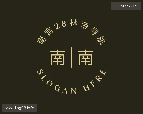 领悟南宫28林帝导航